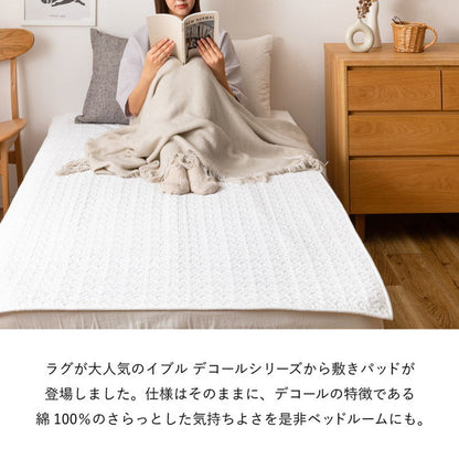綿100%敷きパッド イブルデコール 約100×205cm シングル 無地 イブル キルティング 敷きパット 敷パット 敷パッド 滑り止め付き すべり止め付き ベッドパッド かわいい おしゃれ シンプル(代引不可)