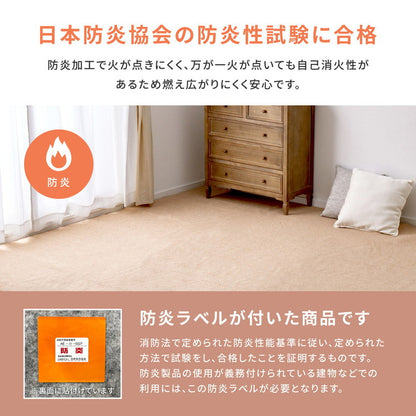 日本製 防炎ラベル付き 敷き詰めカーペット モーエン 江戸間4.5畳 261×261cm 防炎性試験合格 フリーカット タフトカーペット 抗菌 防臭 平織リ ラグマット 萩原 おしゃれ(代引不可)