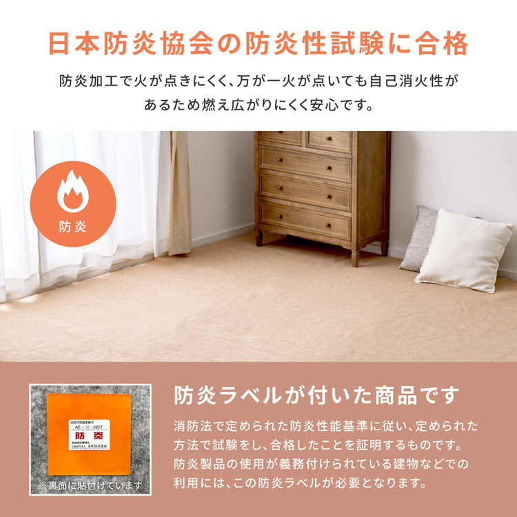 日本製 防炎ラベル付き 敷き詰めカーペット モーエン 江戸間8畳 352×352cm 防炎性試験合格 フリーカット タフトカーペット 抗菌 防臭 平織リ ラグマット 萩原 おしゃれ(代引不可)