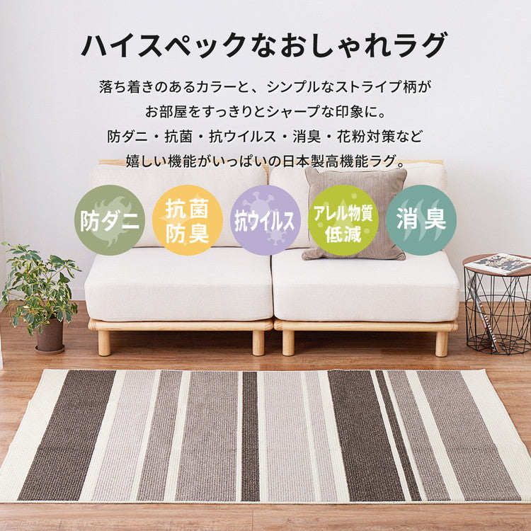 日本製 ラグ 130×185cm 抗菌 防臭 防ダニ ボーダー柄 ストライプ ラボルテ 国産 ラグマット オールシーズン おしゃれ(代引不可)