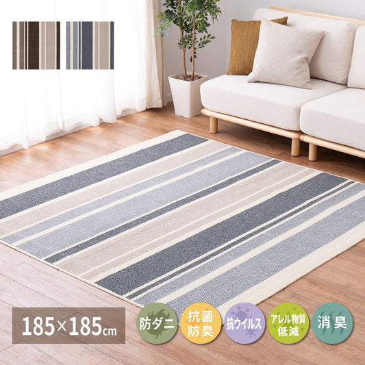 日本製 ラグ 185×185cm 抗菌 防臭 防ダニ ボーダー柄 ストライプ ラボルテ 国産 ラグマット オールシーズン おしゃれ(代引不可)