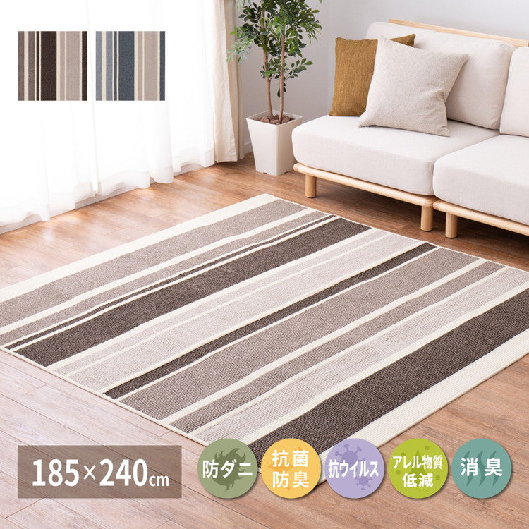 日本製 ラグ 185×240cm 抗菌 防臭 防ダニ ボーダー柄 ストライプ ラボルテ 国産 ラグマット オールシーズン おしゃれ(代引不可)