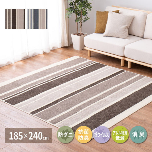 日本製 ラグ 185×240cm 抗菌 防臭 防ダニ ボーダー柄 ストライプ ラボルテ 国産 ラグマット オールシーズン おしゃれ(代引不可)