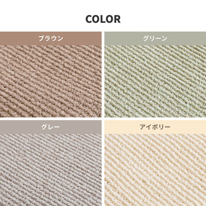 日本製 防ダニ・防音 敷き詰めカーペット ステラ 江戸間4.5帖 4.5畳 抗菌 防臭 無地 シンプル ラグマット おしゃれ ラグ 絨毯 北欧モダン かわいい(代引不可)