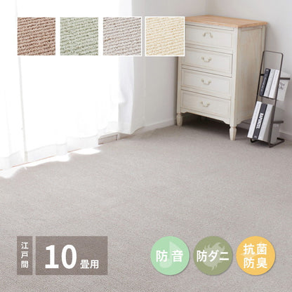 日本製 防ダニ・防音 敷き詰めカーペット ステラ 江戸間10帖 10畳 抗菌 防臭 無地 シンプル ラグマット おしゃれ ラグ 絨毯 北欧モダン かわいい(代引不可)