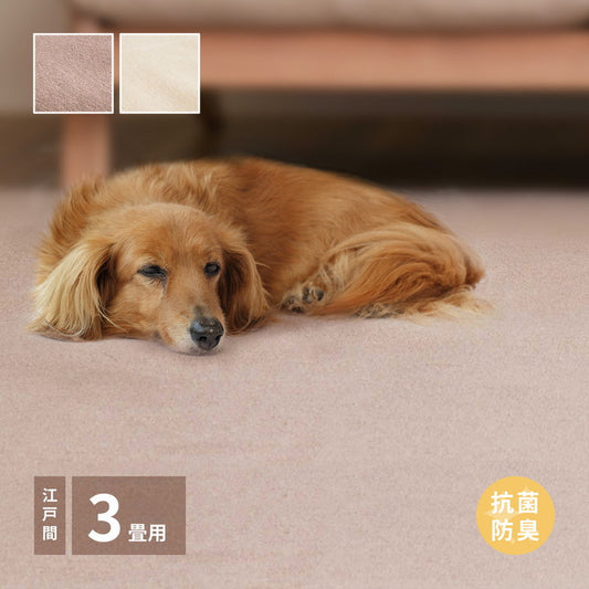 ペットも安心 日本製 抗菌 敷き詰めカーペット シエロ 江戸間3帖 3畳 防臭 カットパイル ペット 爪引っかかり防止 ラグマット オールシーズン(代引不可)
