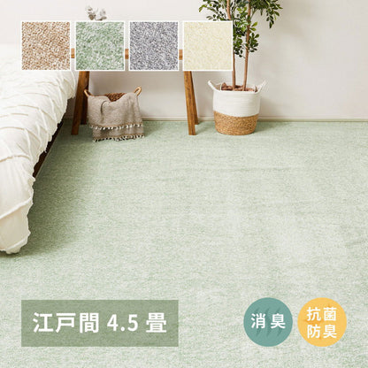 日本製 8大消臭 ペットにおすすめ 敷き詰めカーペット 江戸間4.5畳 261×261cm 国産高機能カーペット リクリア 爪のかからないカットパイル 犬 いぬ 猫 ねこ ネコ(代引不可)