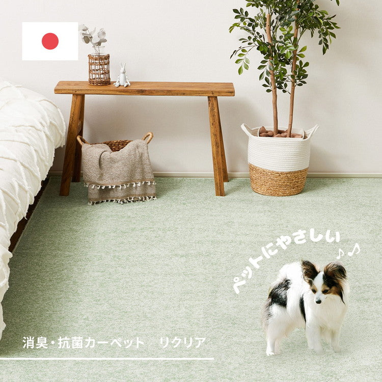 日本製 8大消臭 ペットにおすすめ 敷き詰めカーペット 江戸間6畳 261×352cm 国産高機能カーペット リクリア 爪のかからないカットパイル 犬 いぬ 猫 ねこ ネコ(代引不可)