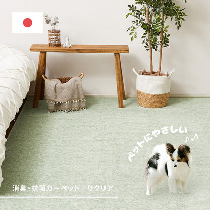 日本製 8大消臭 ペットにおすすめ 敷き詰めカーペット 江戸間6畳 261×352cm 国産高機能カーペット リクリア 爪のかからないカットパイル 犬 いぬ 猫 ねこ ネコ(代引不可)