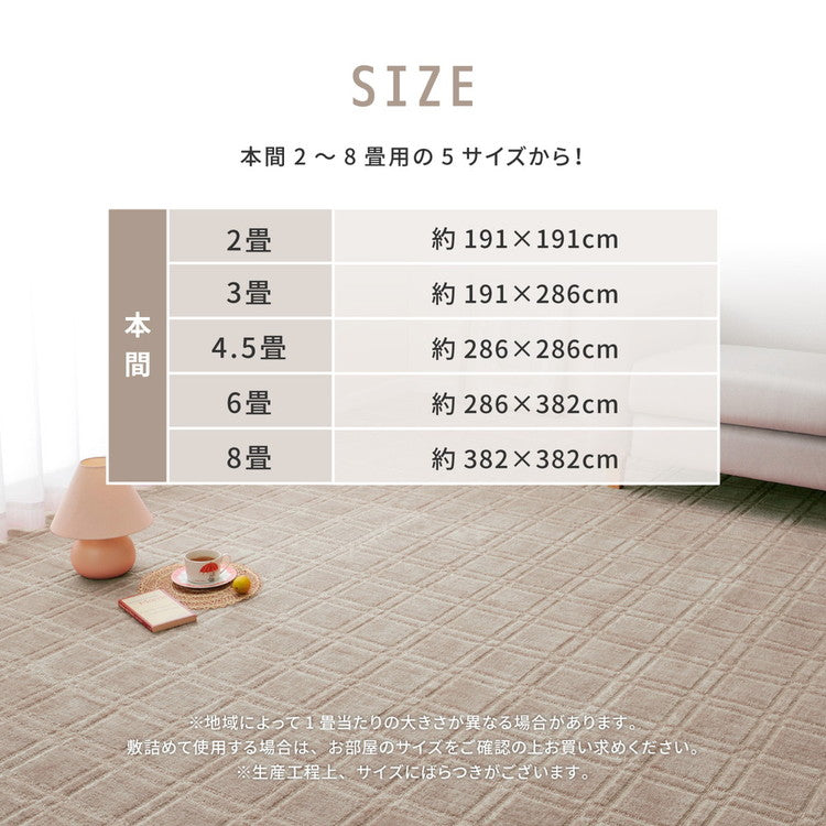 日本製 抗菌敷き詰めカーペット シオン 本間2畳 約191×191cm フリーカット 格子柄 タフトカーペット 抗菌 防臭 平織リ ラグマット 萩原 おしゃれ ラグ 絨毯 北欧 モダン 市松模様 和室(代引不可)