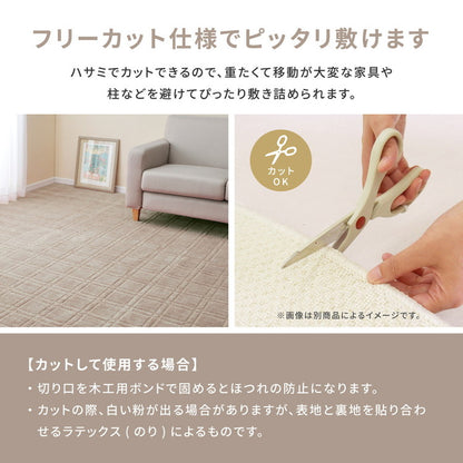 日本製 抗菌敷き詰めカーペット シオン 本間4.5畳 約286×286cm フリーカット 格子柄 タフトカーペット 抗菌 防臭 平織リ ラグマット 萩原 おしゃれ ラグ 絨毯 北欧 モダン 市松模様 和室(代引不可)