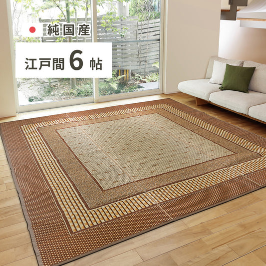 日本製 い草ラグ 261×352cm 江戸間6畳 国産い草100% カーペット 上敷き 畳 マット 抗カビ 消臭 エルモード(代引不可)