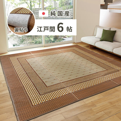 日本製 い草ラグ 261×352cm 江戸間6畳 国産い草100% 裏貼りあり カーペット 畳 マット 抗カビ 消臭 エルモード(代引不可)