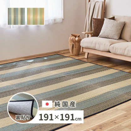 日本製 い草ラグ 191×191cm 国産い草100% 裏貼りあり カーペット 畳 マット レーヴ(代引不可)