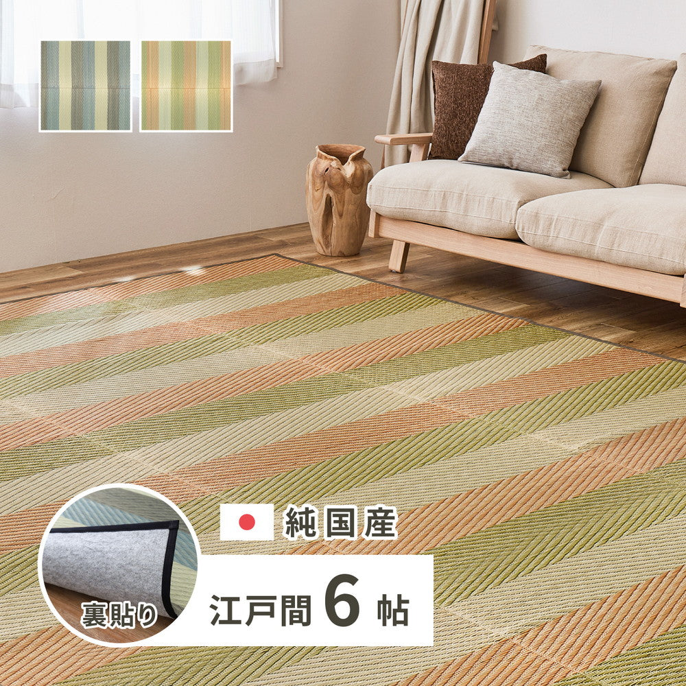 日本製 い草ラグ 261×352cm 江戸間6畳 国産い草100% 裏貼りあり カーペット 上敷き 畳 マット レーヴ(代引不可)