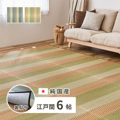 日本製 い草ラグ 261×352cm 江戸間6畳 国産い草100% 裏貼りあり カーペット 上敷き 畳 マット レーヴ(代引不可)