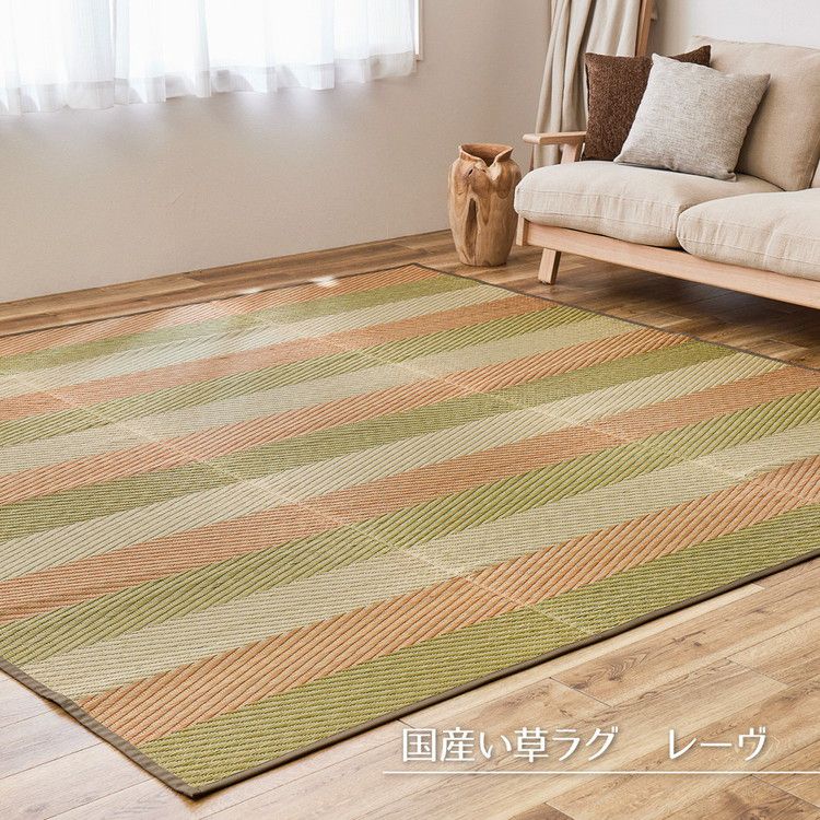 日本製 い草ラグ 191×250cm 国産い草100% 上敷き 畳 マット レーヴ(代引不可)