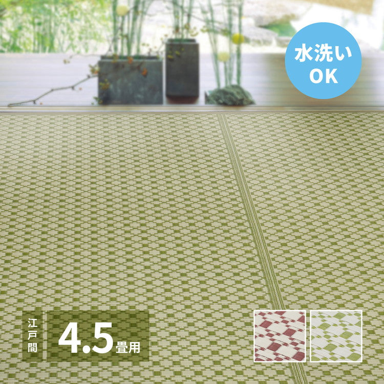 洗える い草風カーペット ルイス 江戸間4.5帖 261×261 花ござ 洗えるラグ 柄上敷き PP素材で水に強い 屋内 屋外 レジャーシート 和風 和モダン シンプル おしゃれ(代引不可)