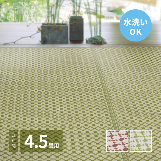 洗える い草風カーペット ルイス 江戸間4.5帖 261×261 花ござ 洗えるラグ 柄上敷き PP素材で水に強い 屋内 屋外 レジャーシート 和風 和モダン シンプル おしゃれ(代引不可)