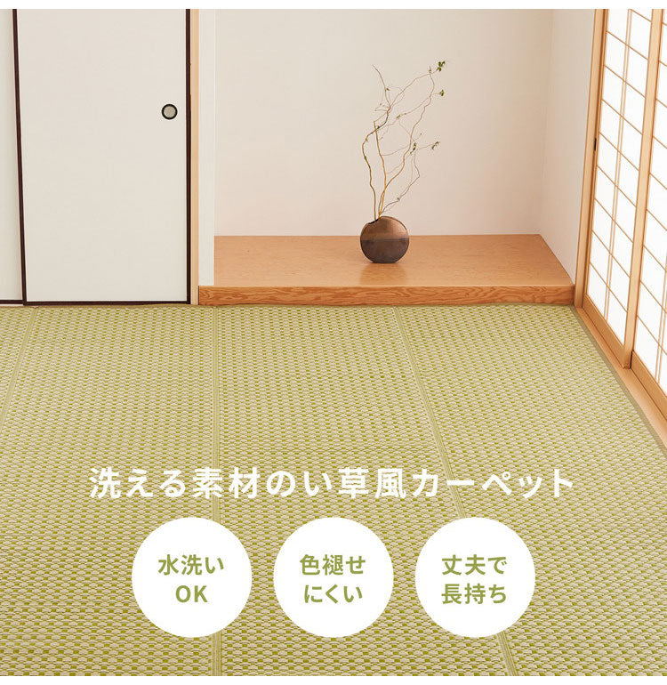 洗える い草風カーペット ルイス 江戸間4.5帖 261×261 花ござ 洗えるラグ 柄上敷き PP素材で水に強い 屋内 屋外 レジャーシート 和風 和モダン シンプル おしゃれ(代引不可)
