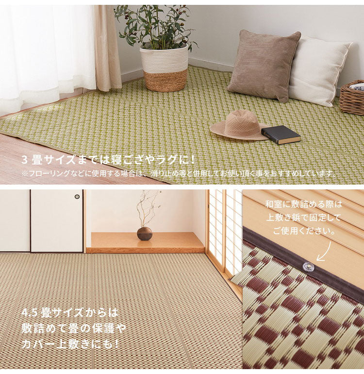 洗える い草風カーペット ルイス 江戸間4.5帖 261×261 花ござ 洗えるラグ 柄上敷き PP素材で水に強い 屋内 屋外 レジャーシート 和風 和モダン シンプル おしゃれ(代引不可)