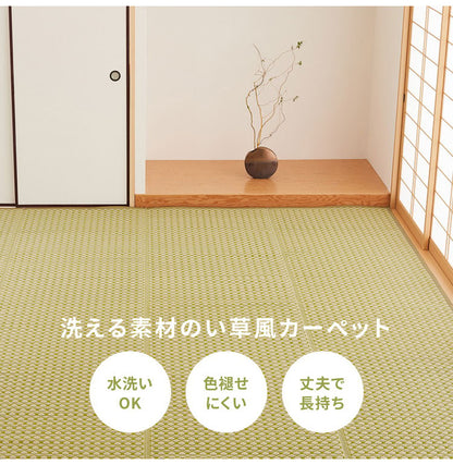 洗える い草風カーペット ルイス 江戸間6帖 261×352 花ござ 洗えるラグ 柄上敷き PP素材で水に強い 屋内 屋外 レジャーシート 和風 和モダン シンプル おしゃれ(代引不可)