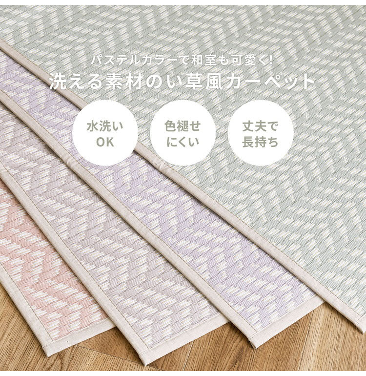 大人かわいい 洗える い草風カーペット パスラッシュ PP 江戸間3畳 174×261 花ござ 洗えるラグ 柄上敷き PP素材で水に強い 屋内 屋外 レジャーシート おしゃれ(代引不可)