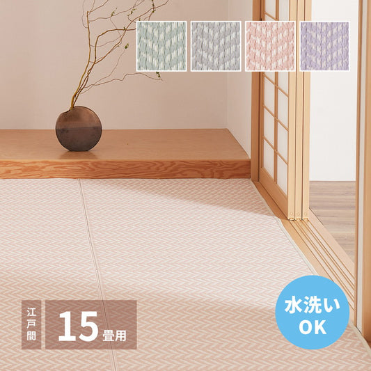大人かわいい 洗える い草風カーペット パスラッシュ PP 江戸間15畳 435×528 花ござ 洗えるラグ 柄上敷き PP素材で水に強い 屋内 屋外 レジャーシート おしゃれ(代引不可)