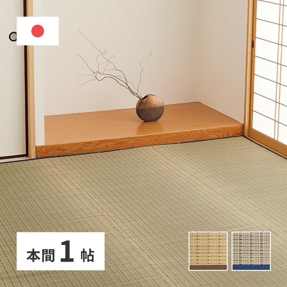 日本製 い草上敷き い草カーペット 96×191cm 本間1畳 上敷き 畳 カーペット 清涼(代引不可)