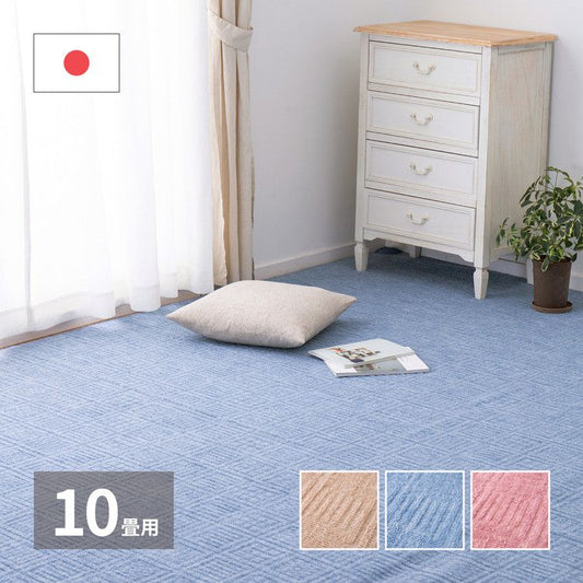 日本製 敷き詰めカーペット アンバー 江戸間10畳 約352×440cm 軽量 タフトカーペット 平織り かわいい シンプル 子供部屋 ラグ ラグマット 絨毯 北欧 萩原 おしゃれ プレイマット(代引不可)