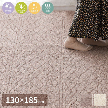 日本製 ラグ 130×185cm ニット柄 ほっこり可愛い ケーブル編み かわいい タフト織り 抗ウイルス 抗アレルゲン 抗菌防臭 国産 タフトラグ ラグマット シンプル 韓国インテリア おしゃれ(代引不可)