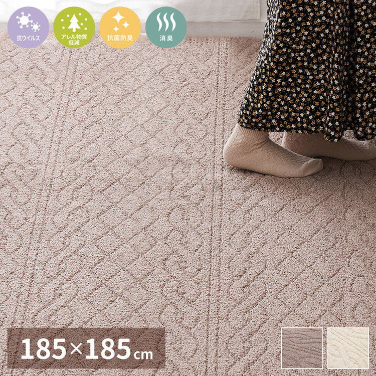 日本製 ラグ 185×185cm ニット柄 ほっこり可愛い ケーブル編み かわいい タフト織り 抗ウイルス 抗アレルゲン 抗菌防臭 国産 タフトラグ ラグマット シンプル 韓国インテリア おしゃれ(代引不可)