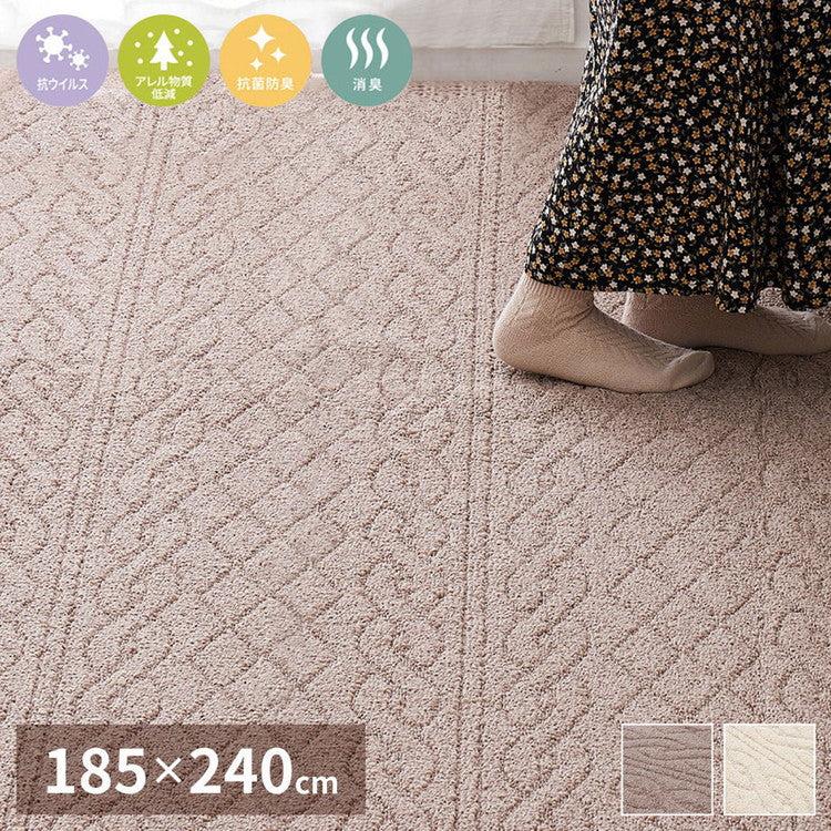 日本製 ラグ 185×240cm ニット柄 ほっこり可愛い ケーブル編み かわいい タフト織り 抗ウイルス 抗アレルゲン 抗菌防臭 国産 タフトラグ ラグマット シンプル 韓国インテリア おしゃれ(代引不可)
