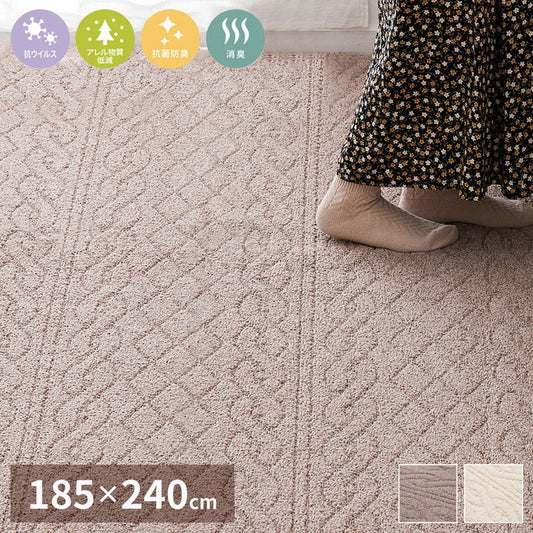 日本製 ラグ 185×240cm ニット柄 ほっこり可愛い ケーブル編み かわいい タフト織り 抗ウイルス 抗アレルゲン 抗菌防臭 国産 タフトラグ ラグマット シンプル 韓国インテリア おしゃれ(代引不可)