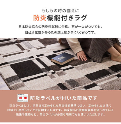 日本製 防炎 ラグ 190×190cm モダン柄 タフト織り 抗菌 防臭 防ダニ 国産 タフトラグ ラグマット シンプル おしゃれ(代引不可)