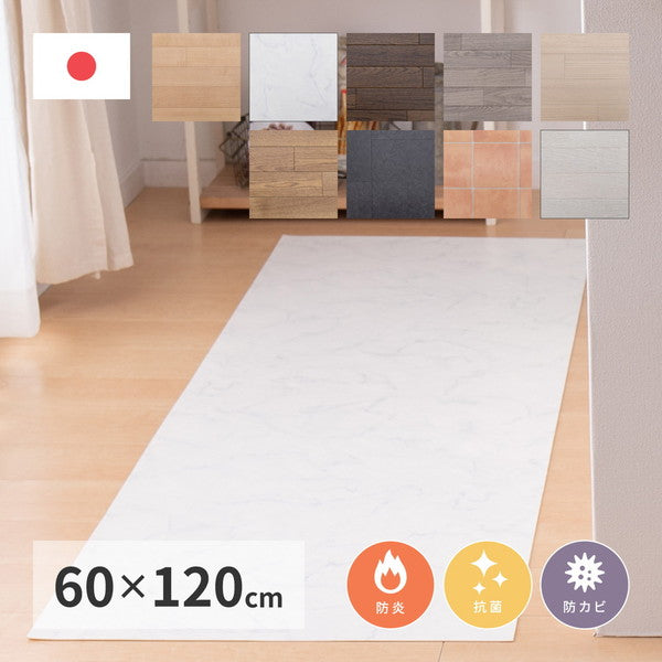 日本製 防炎 抗菌 防カビ 水拭きできるクッションフロア 60×120cm キッチンマット 拭ける フロアシート フローリングマット DIY 大理石 木目 タイル柄 おしゃれ(代引不可)