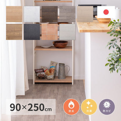 日本製 防炎 抗菌 防カビ 水拭きできるクッションフロア 90×250cm キッチンマット 拭ける フロアシート フローリングマット DIY 大理石 木目 タイル柄 おしゃれ(代引不可)