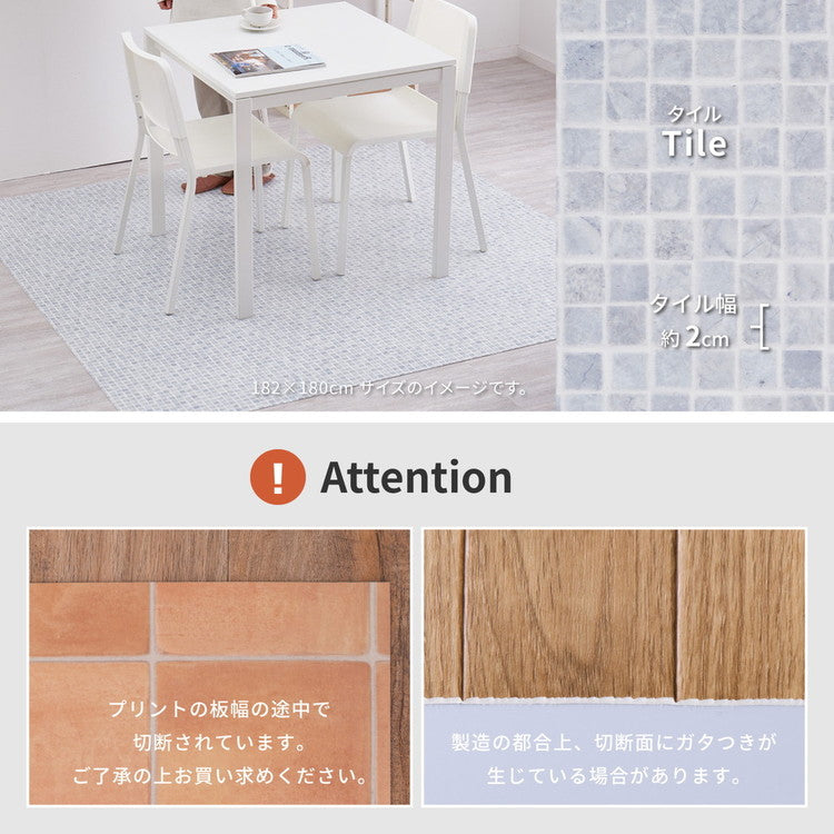 日本製 防炎 抗菌 防カビ 水拭きできるクッションフロアII 182×260 ラグ ダイニングラグ 拭ける フロアシート フローリングマット DIY 大理石 木目 タイル柄 おしゃれ(代引不可)