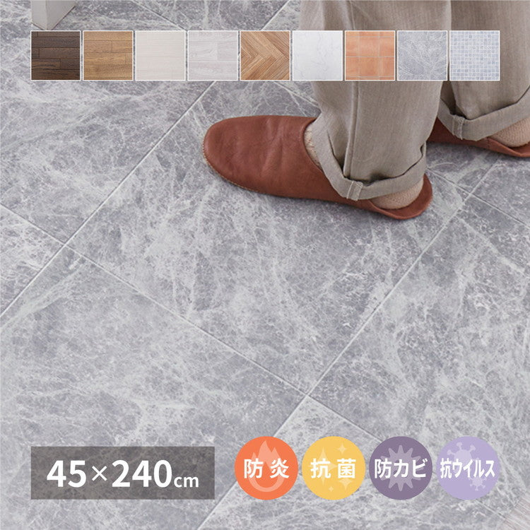 日本製 防炎 抗菌 防カビ 水拭きできるクッションフロアII 45×240 キッチンマット 拭ける フロアシート フローリングマット DIY 大理石 木目 タイル柄 おしゃれ(代引不可)