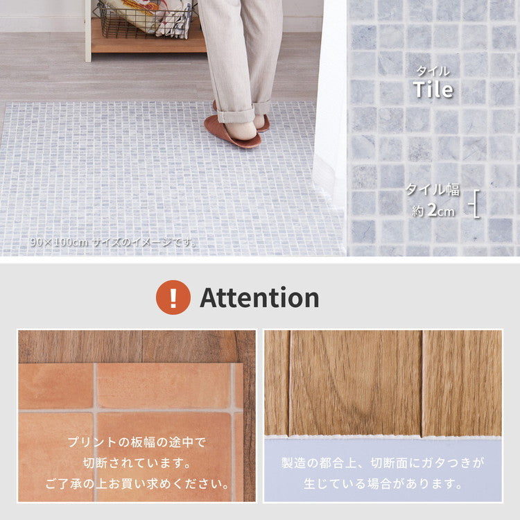 日本製 防炎 抗菌 防カビ 水拭きできるクッションフロアII 90×250 キッチンマット 拭ける フロアシート フローリングマット DIY 大理石 木目 タイル柄 おしゃれ(代引不可)