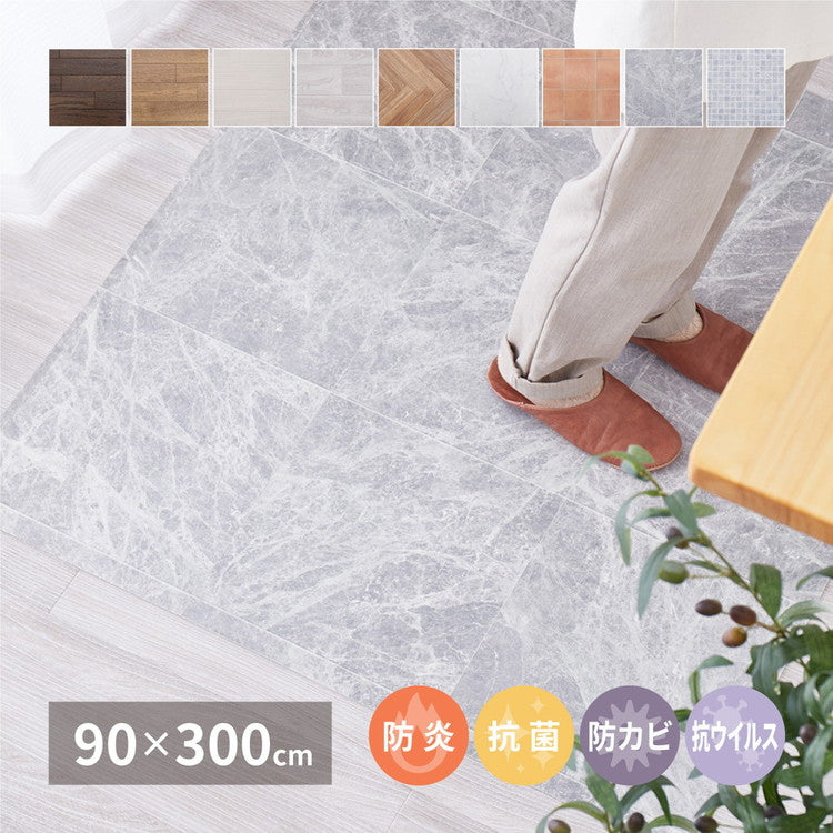日本製 防炎 抗菌 防カビ 水拭きできるクッションフロアII 90×300 キッチンマット 拭ける フロアシート フローリングマット DIY 大理石 木目 タイル柄 おしゃれ(代引不可)