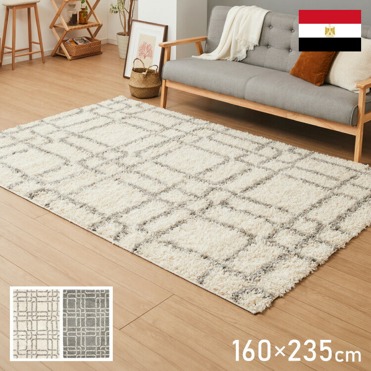 ラグ 160×235cm 厚手 シャギーラグ 幾何学 モダン ウィルトン織り カーペット ラグマット ウィルトンラグ ホットカーペット・床暖房OK 可愛い かわいい おしゃれ(代引不可)