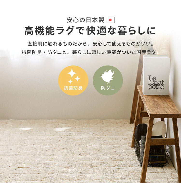 日本製 ラグ 190×240cm ふっくらキルト風 かわいい タフト織り ふかふかラグ 抗菌 防臭 防ダニ 国産 タフトラグ ラグマット シンプル 韓国インテリア おしゃれ(代引不可)