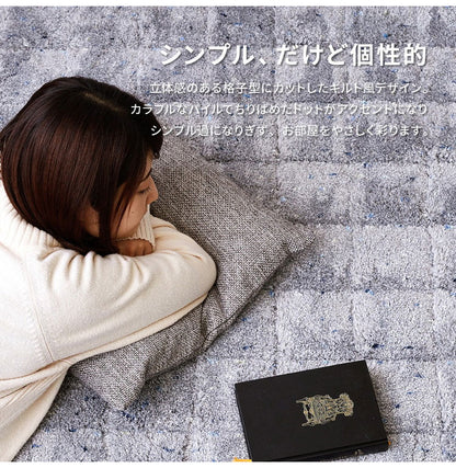 日本製 ラグ 190×240cm ふっくらキルト風 かわいい タフト織り ふかふかラグ 抗菌 防臭 防ダニ 国産 タフトラグ ラグマット シンプル 韓国インテリア おしゃれ(代引不可)