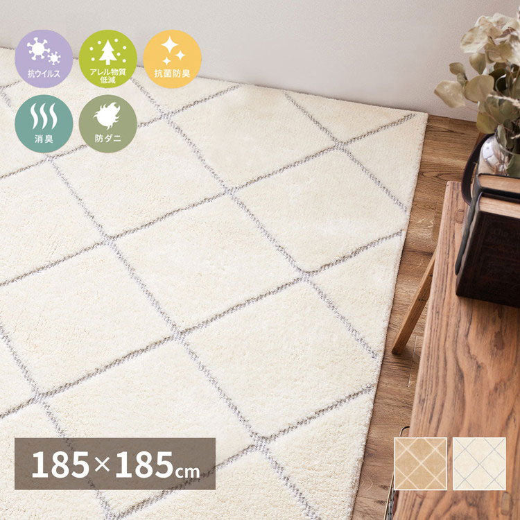 日本製 ラグ 185×185cm ベニワレン柄 かわいい タフト織り 抗菌 防臭 防ダニ 抗アレルゲン 抗ウイルス 国産 タフトラグ ラグマット シンプル 韓国インテリア おしゃれ(代引不可)