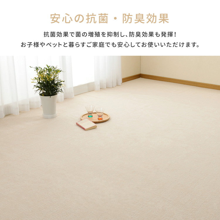 日本製 抗菌カーペット ミーテ 江戸間3畳 約176×261cm フリーカット 抗菌 防臭 タフトカーペット 平織り 敷き詰めカーペット 子供部屋 ラグ キッズラグ 絨毯 北欧 ラグマット(代引不可)