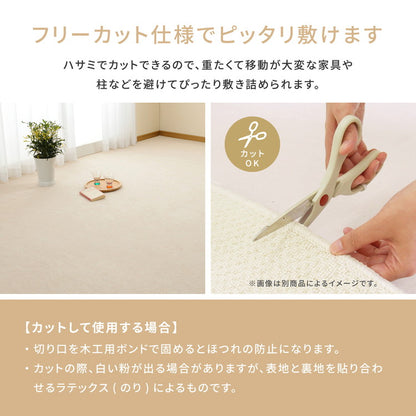 日本製 抗菌カーペット ミーテ 江戸間3畳 約176×261cm フリーカット 抗菌 防臭 タフトカーペット 平織り 敷き詰めカーペット 子供部屋 ラグ キッズラグ 絨毯 北欧 ラグマット(代引不可)