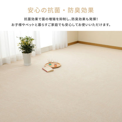 日本製 抗菌カーペット ミーテ 江戸間4.5畳 約261×261cm フリーカット 抗菌 防臭 タフトカーペット 平織り 敷き詰めカーペット 子供部屋 ラグ キッズラグ 絨毯 北欧 ラグマット(代引不可)