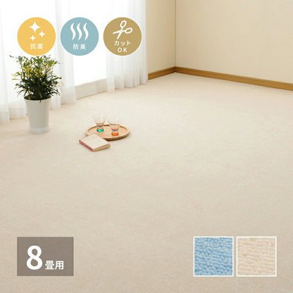 日本製 抗菌カーペット ミーテ 江戸間8畳 約352×352cm フリーカット 抗菌 防臭 タフトカーペット 平織り 敷き詰めカーペット 子供部屋 ラグ キッズラグ 絨毯 北欧 ラグマット(代引不可)