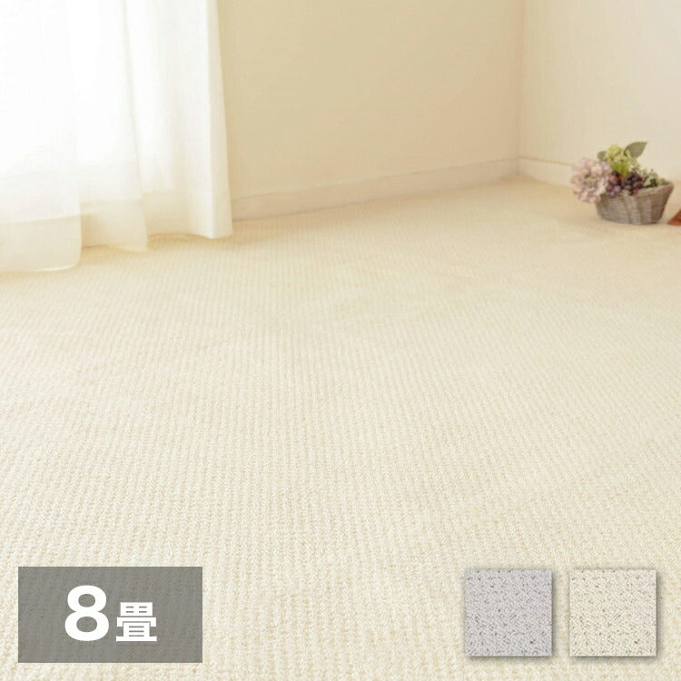 平織りカーペット 畳物ラグ ミスティ 江戸間8畳 約352×352cm フリーカット 無地 シンプル ナチュラル 敷き詰めカーペット 絨毯 グレー アイボリー 子ども部屋 キッズルーム 萩原 おしゃれ 北欧(代引不可)